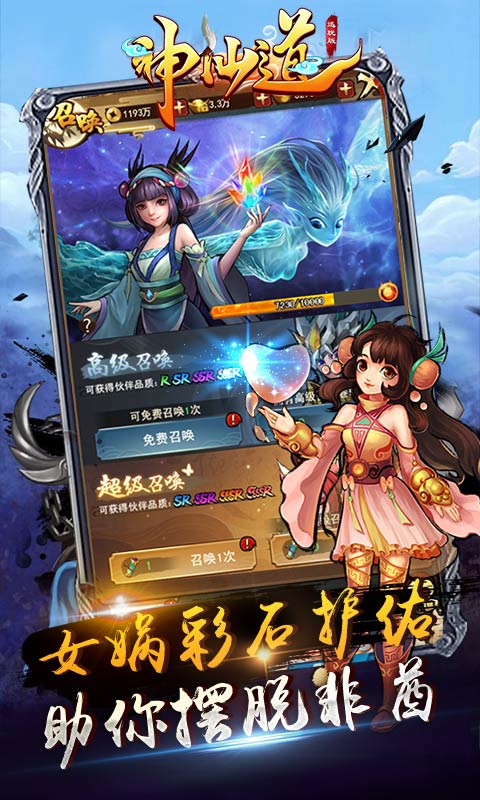神仙道怀旧版