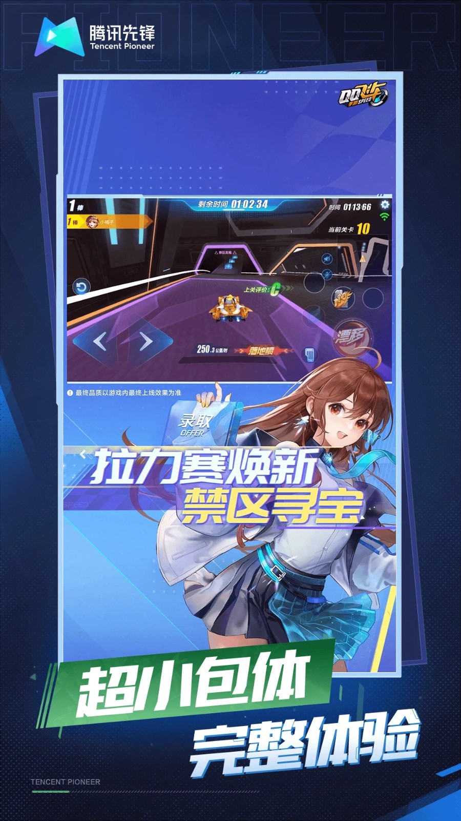 云QQ飞车