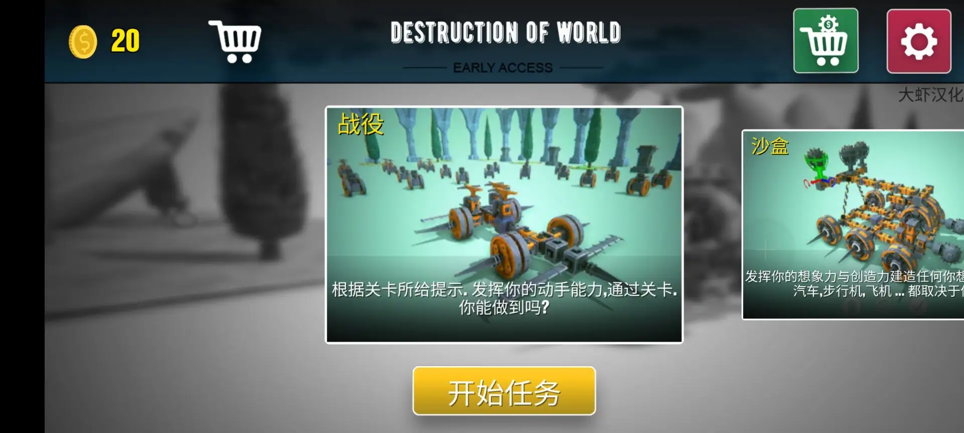 毁灭世界：物理沙盒