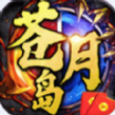 苍 月 岛 神 途