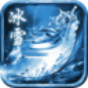 火 龙 冰 雪 神 途 传 奇