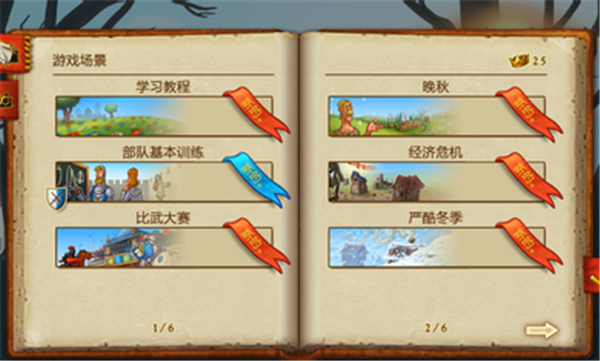 家园7无限皇冠中文版