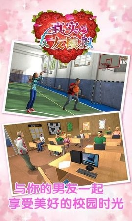 真实女友模拟手机官网版最新下载