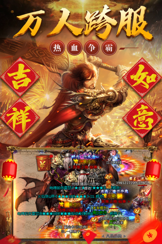 烈火战歌之无双