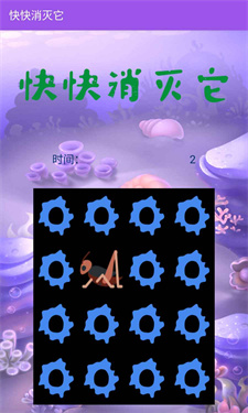 快快消灭它