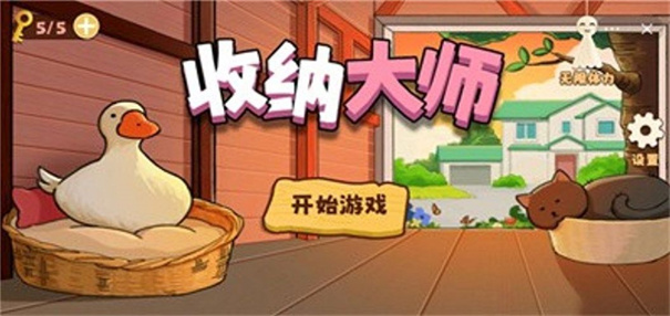 鸭鸭收纳大师