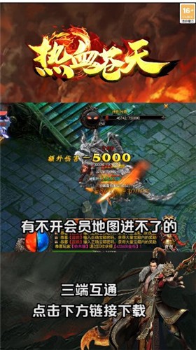 热血苍天