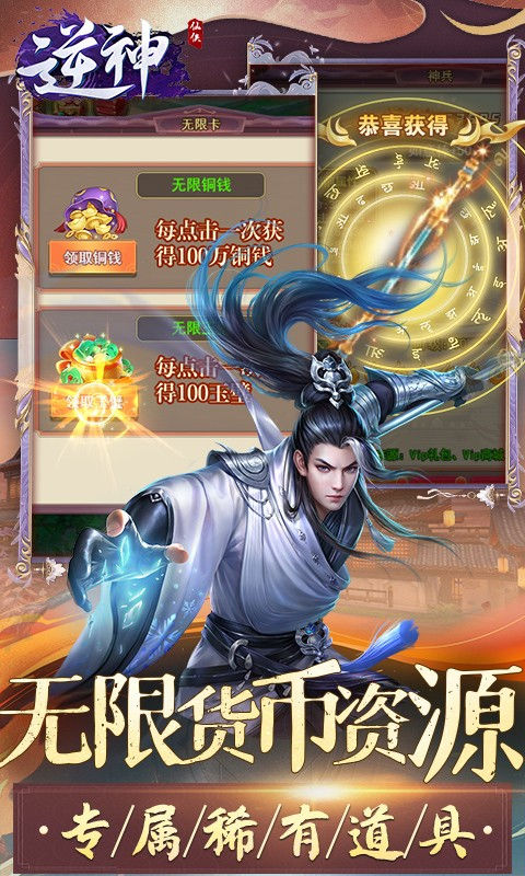 逆神（无门槛送充）