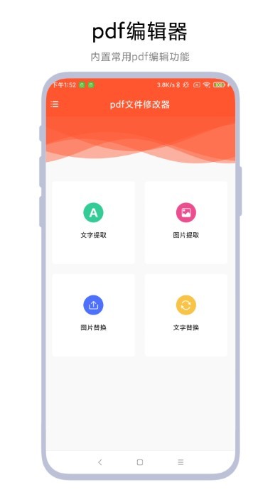 pdf文件修改器
