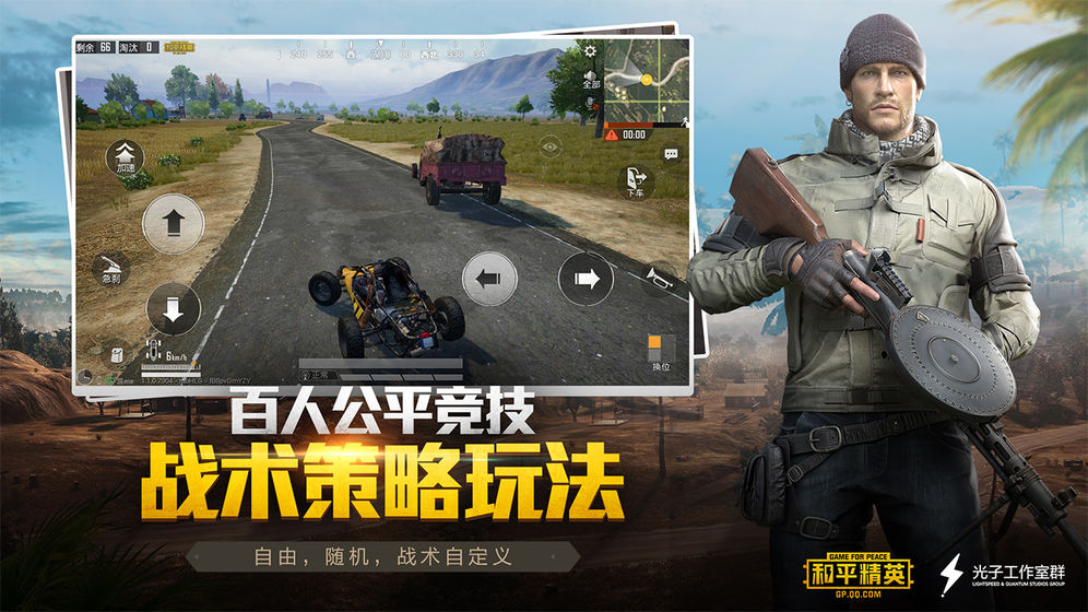 和平精英火力对决