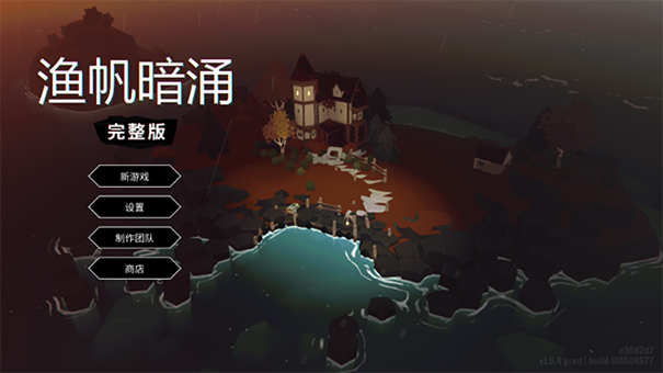 渔帆暗涌中文版