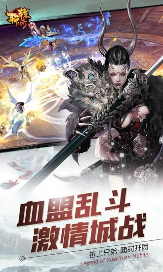 轩 辕 传 奇 手 游 折 扣 服