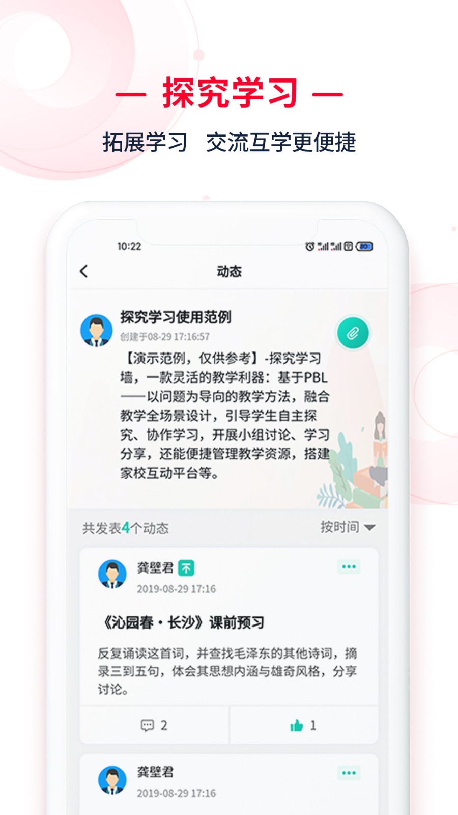 C30移动授课助手 C30移动授课助手