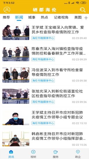 海伦融媒 海伦融媒