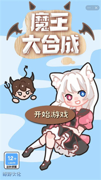 魔王大合成红包版