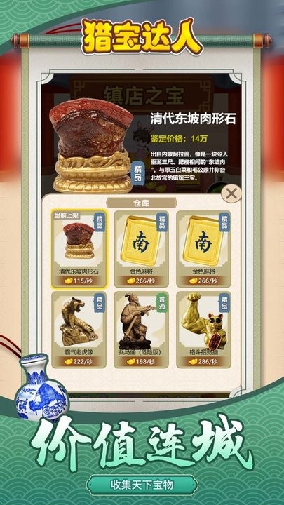 猎宝达人手机版
