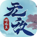 修练成BUG
