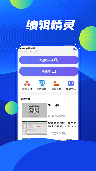 word编辑精灵