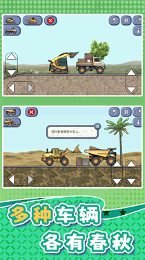 工程车模拟器