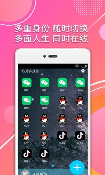 应用分身