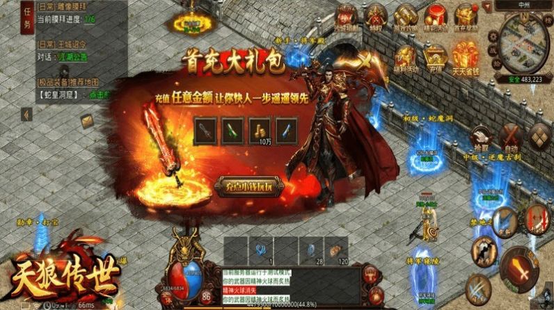 天狼传世无限刀 天狼传世无限刀