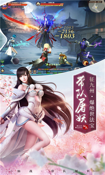 新仙魔九道