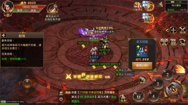 天 子 合 击 传 奇