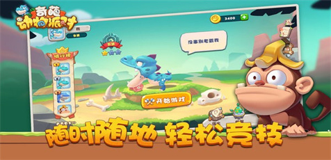 动物派对手机版下载 动物派对手机版下载