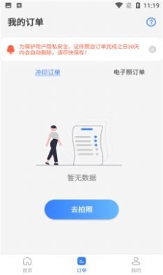 免费一寸证件照