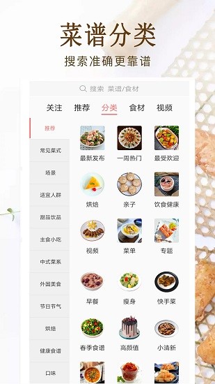 家常菜美食菜谱大全 家常菜美食菜谱大全