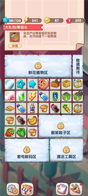 模拟开个大超市