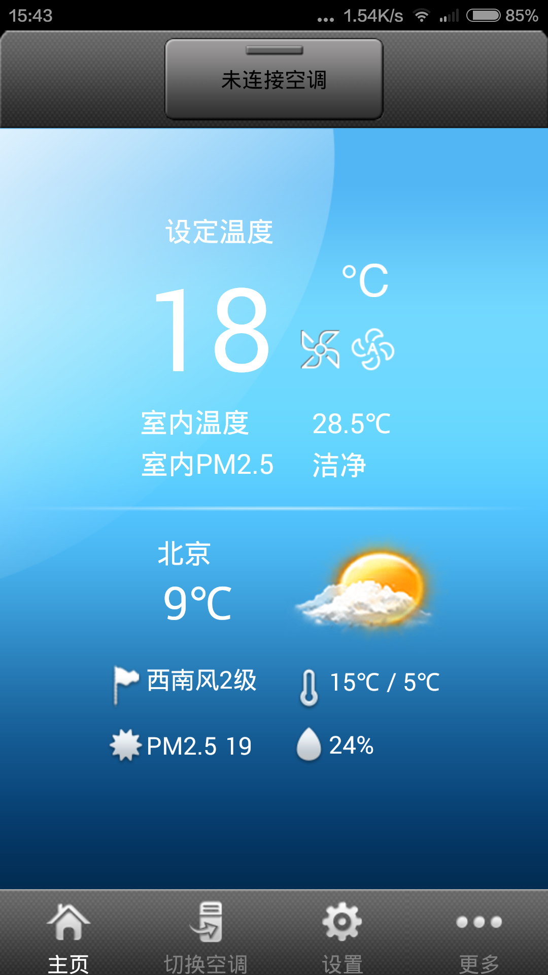 海信智能空调iphone版