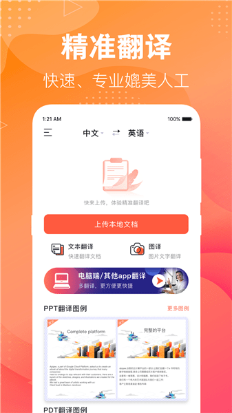 翻译君