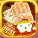 仙宠西游