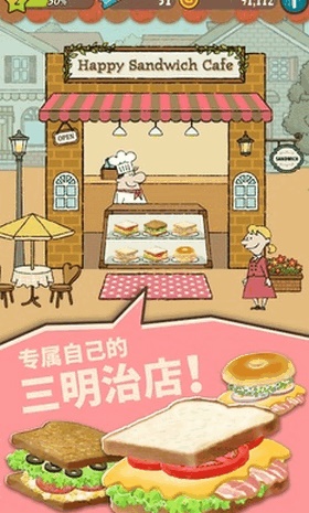 可爱的三明治店最新版