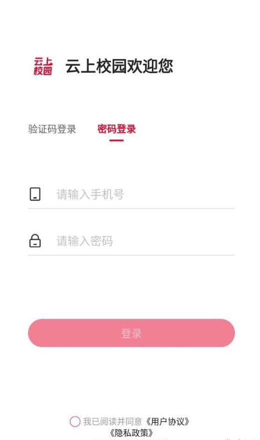 云上校园