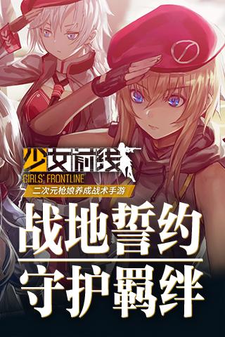 少女前线百度版