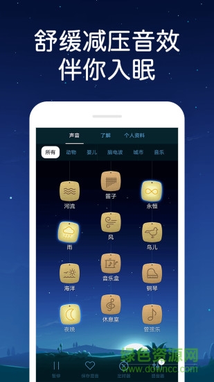 蜗牛深度睡眠去广告