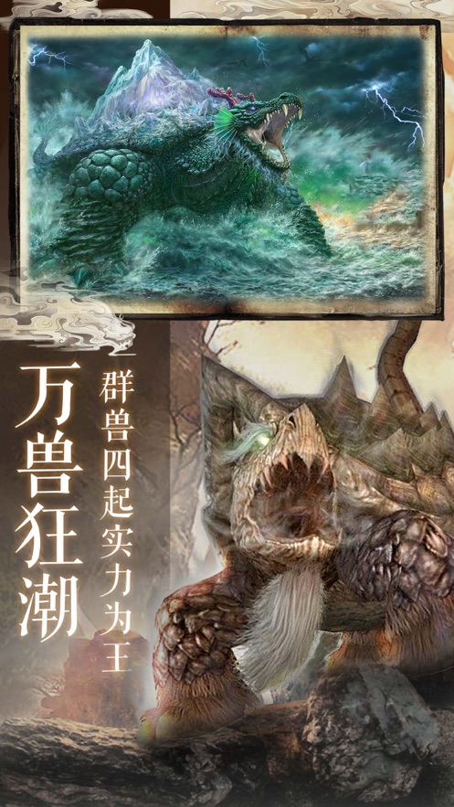 山 海 洪 荒 异 兽