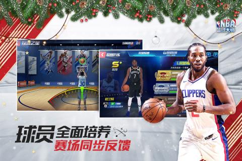 NBA篮球大师手游 NBA篮球大师手游