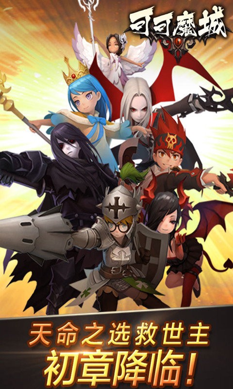 可可魔城 可可魔城