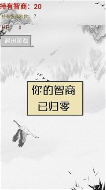智商不为零 智商不为零