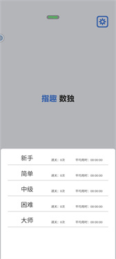 指趣数独