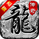 传奇散人版