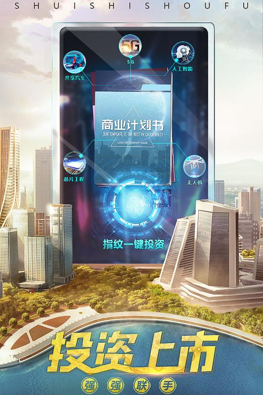 谁是首富手游官网版 谁是首富手游官网版