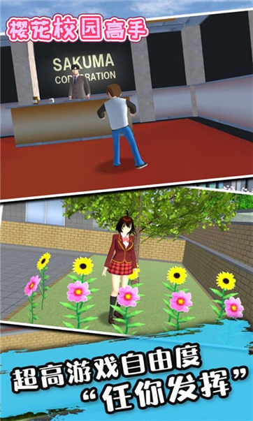 樱花校园英文 樱花校园英文