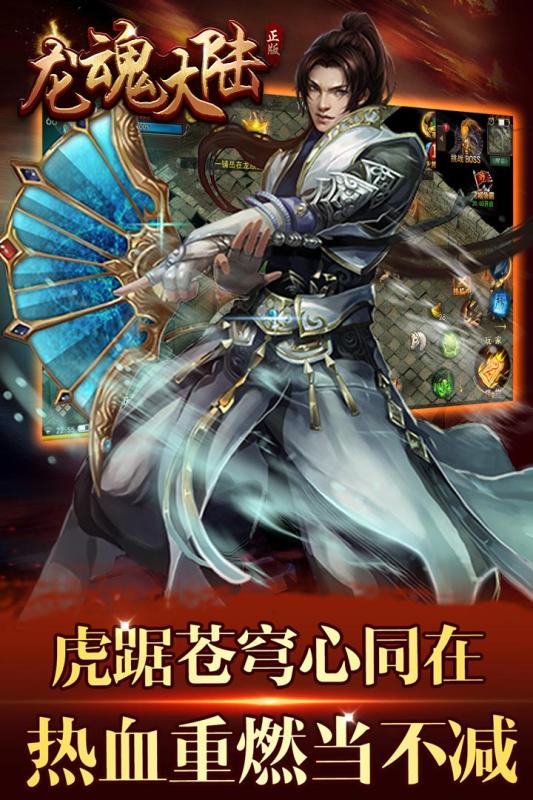 龙 魂 大 陆 传 奇 版 本
