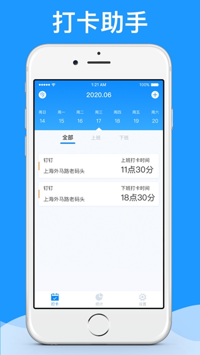 水印相机打卡王