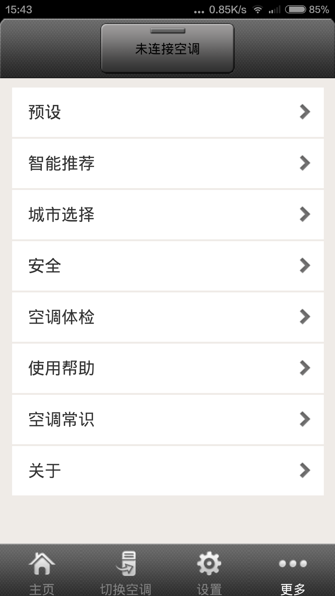 海信智能空调iphone版 海信智能空调iphone版