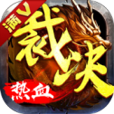 王侯将相
